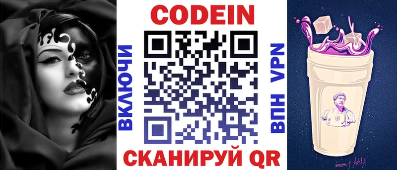 Codein напиток Lean (лин) Лыткарино